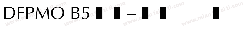DFPMO B5常规字体转换